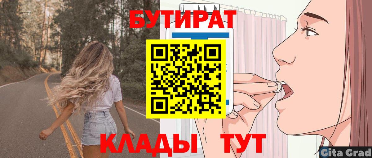 БУТИРАТ  БУТИРАТ BDO 33%  Вход с VPN  Владимир 