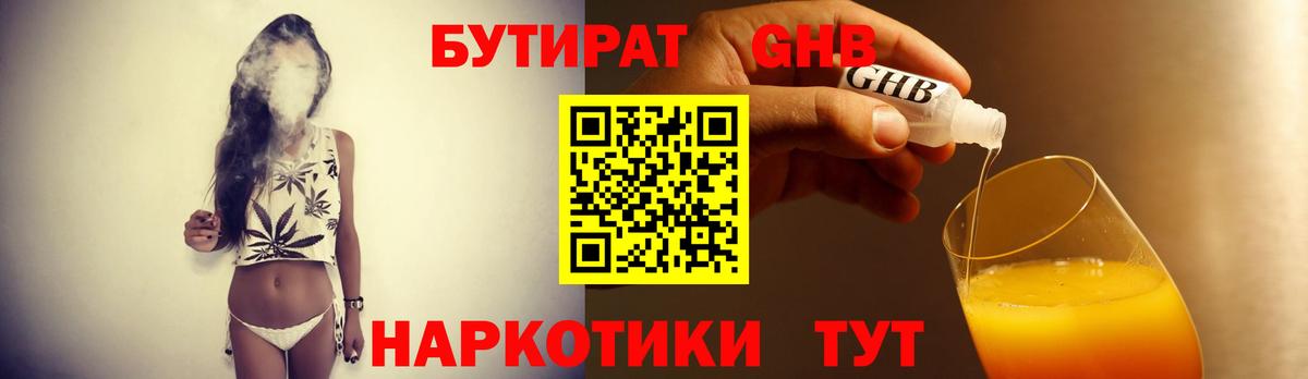 БУТИРАТ 1.4BDO Владимир
