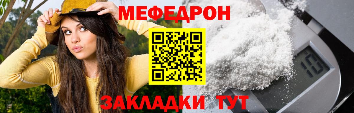 Мефедрон кристаллы  МЯУ-МЯУ  Вход с VPN  Владимир  закладки  Меф мука  Мефедрон 