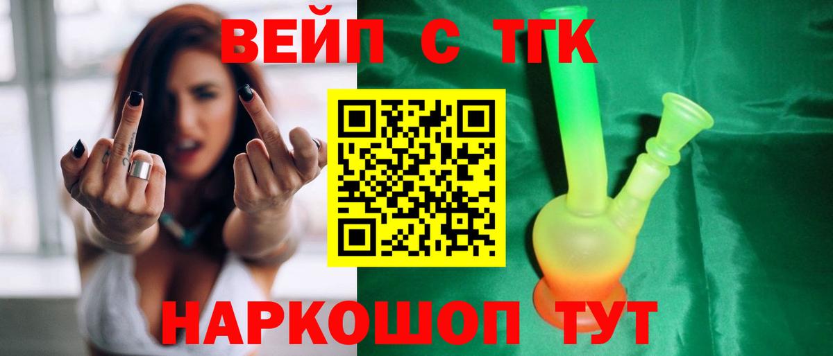 ТГК жижа Владимир